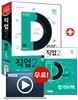 新 2015 직업상담사 2급 한권으로 끝내기