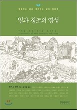 일과 창조의 영성