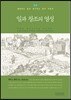 일과 창조의 영성