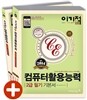 2014 이기적 in 컴퓨터활용능력 2급 필기 기본서
