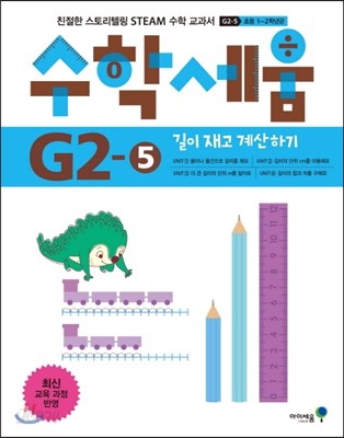 수학세움 G2단계 5호