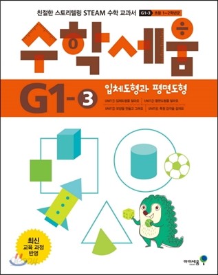 수학세움 G1단계 3호