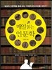 매일 읽는 인문학