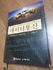 FOROUZAN의 데이터통신 BEHROUZ A. FOROUZAN저 / 이재광 역 한국맥그로힐(McGraw-Hill KOREA)