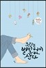 우리는 별 일 없이 산다