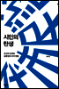 시민의 탄생