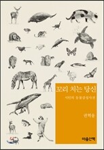 꼬리 치는 당신