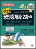 2014 만화 공인중개사 2차 상권