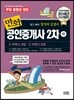 2014 만화 공인중개사 2차 하권