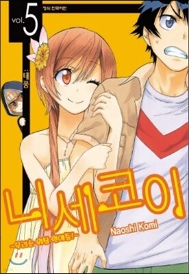 니세코이 5