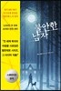 불안한 남자