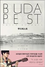 부다페스트