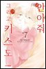 안아줘 그리고 키스도 07권