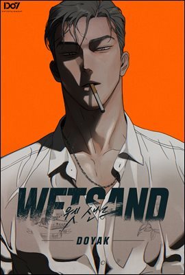 [대여] Wet Sand (웻샌드) (개정판) 12화