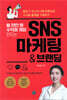 월 천만 원 수익화 계정 만드는 SNS 마케팅 & 브랜딩