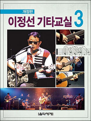 이정선 기타교실 3
