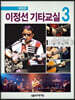 이정선 기타교실 3