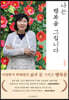 나는 행복을 그립니다