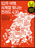 52주 여행, 사계절 빛나는 전라도 430 (최신 개정판)