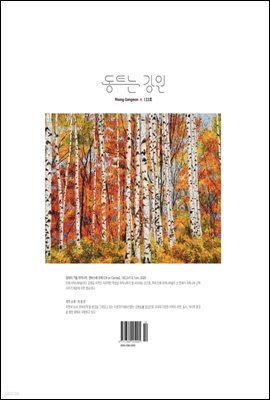 동트는 강원  133호