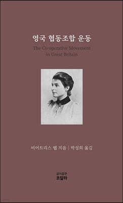 영국 협동조합 운동