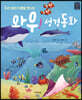 와우! 성경 동화