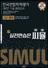 씨뮬 11th 기출 전국연합학력평가 3년간 모의고사 고2 영어 (2023년)