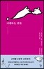 여행하는 말들
