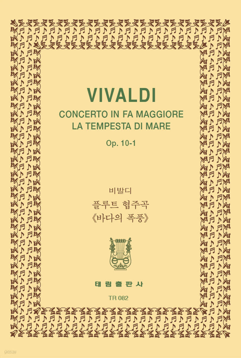 [TR-82] Vivaldi Concerto In Fa Maggiore La Tempesta Di Mare Op.10-1