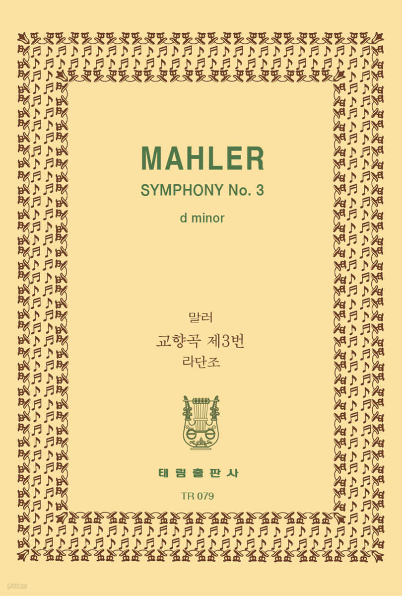 [TR-79] Mahler Symphony No.3