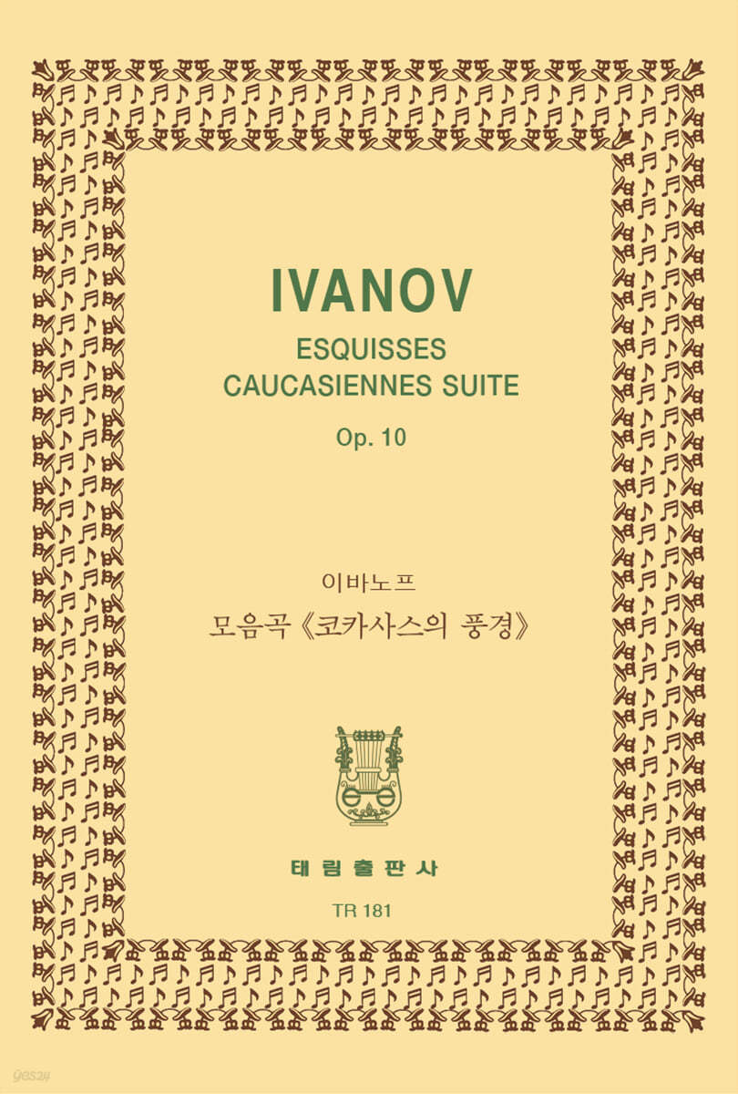 [TR-181] Ivanov Esquisses Caucasiennes Suite Op.10