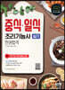 2023 중식·일식조리기능사 실기 한권합격
