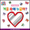 거울 속에 누굴까?