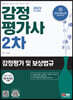 2023 감정평가사 2차 감정평가 및 보상법규