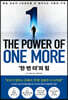 ‘한 번 더’의 힘