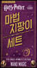 해리 포터 : 마법의 지팡이 세트