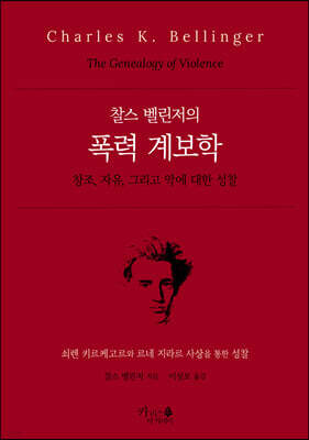 폭력 계보학