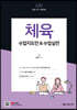 2023 체육 수업지도안 & 수업실연