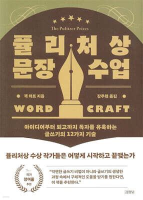 퓰리처상 문장 수업