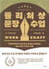 퓰리처상 문장 수업
