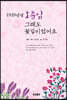 1929년생 오준임 그래도 꽃길이었어요