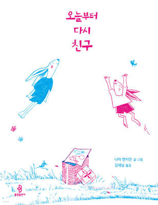 오늘부터 다시 친구