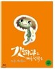 갓파쿠와 여름방학을 : 블루레이