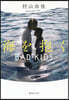 海を抱く BAD KIDS