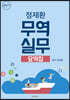 2022 무역실무 요약집