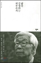 삶을 긍정하는 허무주의