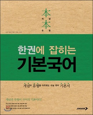 한권에 잡히는 기본국어 (2014년)