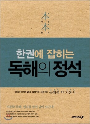 한권에 잡히는 독해의 정석