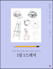 1일 1스케치