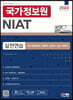 2023 국가정보원 NIAT 실전연습